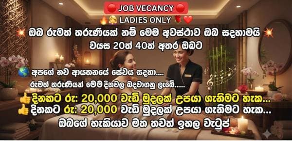 JOB VECANCY ▪️🟥විස්වාසනීයව ආරක්ෂකාරීව සේවය කිරීමට
